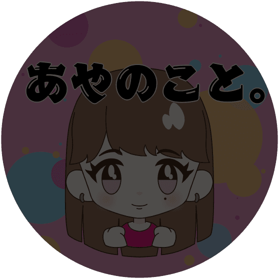 あやのこと。