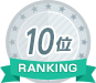 １０位