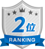 ２位