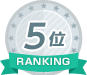 ５位