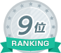 ９位